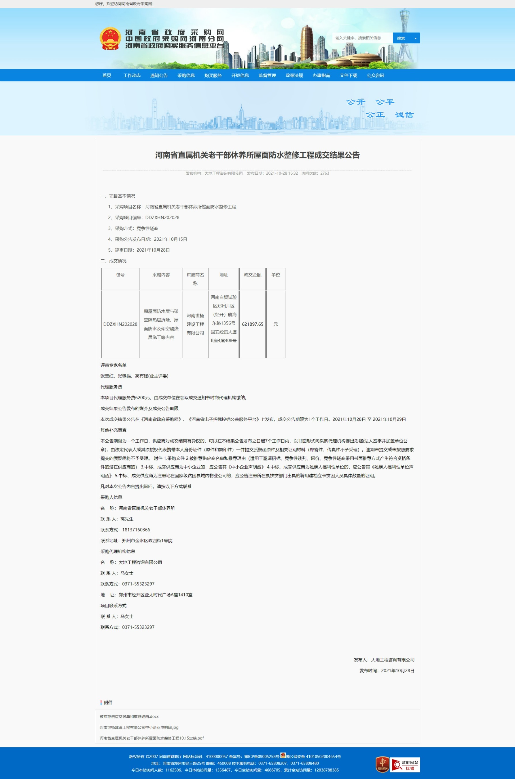 網(wǎng)頁(yè)捕獲_10-2-2022_95442_www.hngp.gov.cn.jpeg