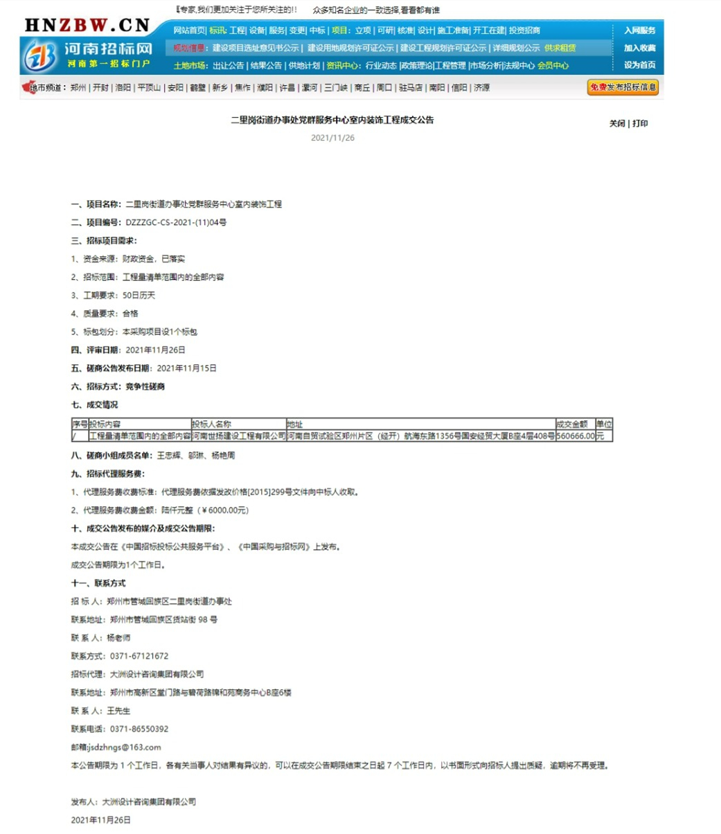 網(wǎng)頁(yè)捕獲_16-2-2022_15285_www.hnzbw.cn.jpg