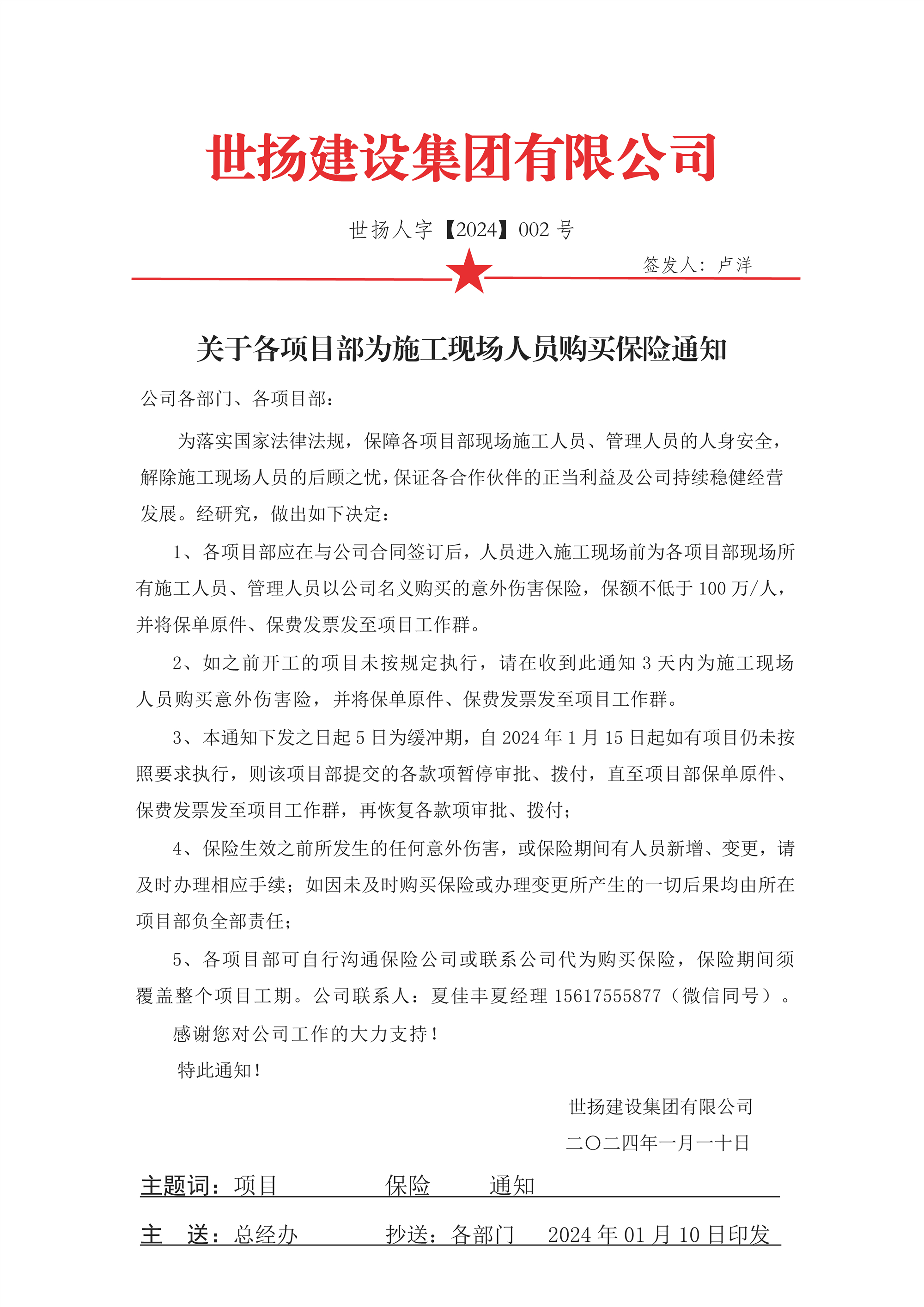 紅頭文件02-關(guān)于要求各項(xiàng)目部為現(xiàn)場(chǎng)施工人員購(gòu)買保險(xiǎn)通知.jpg