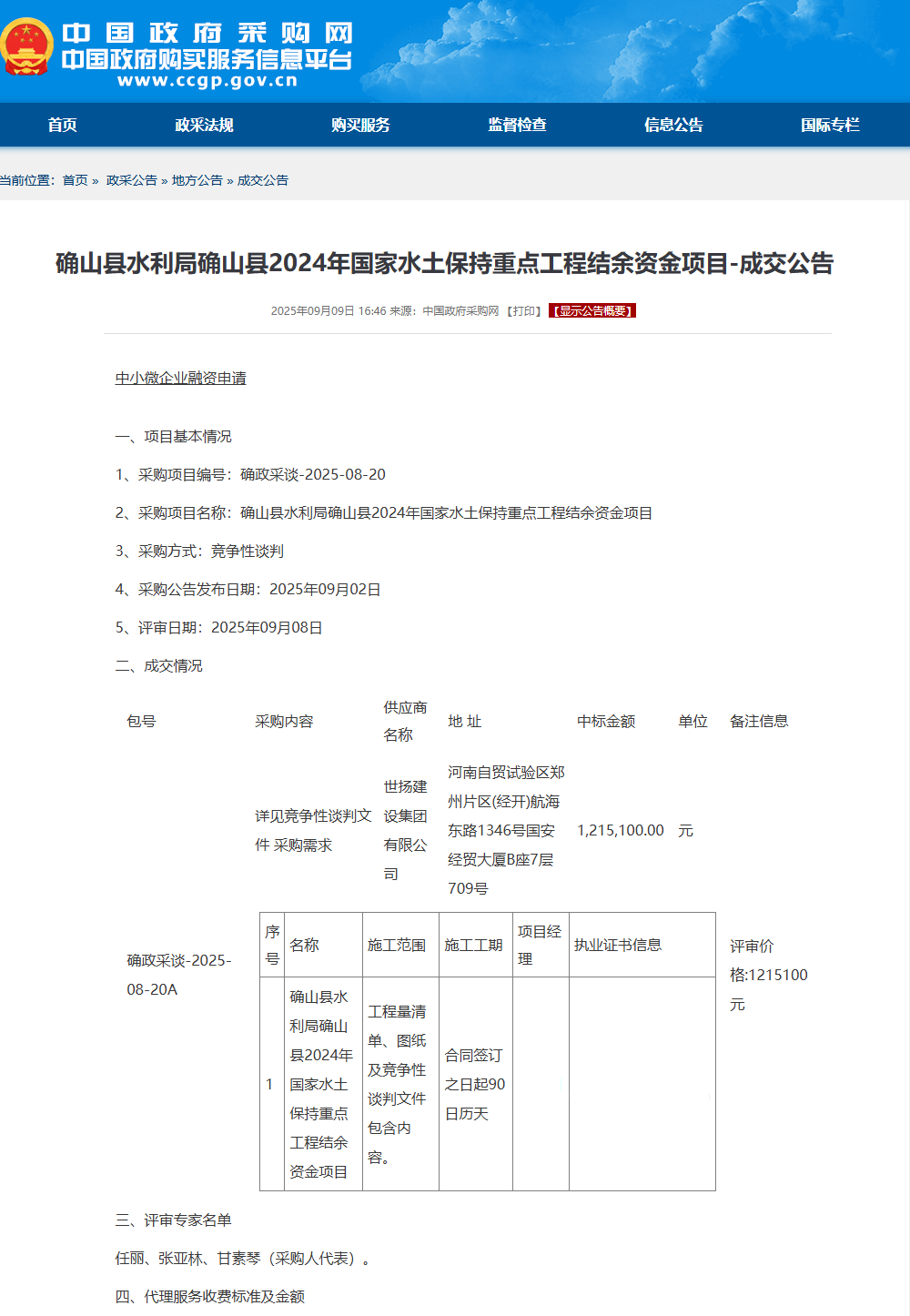 QQ截圖20250913105129.png