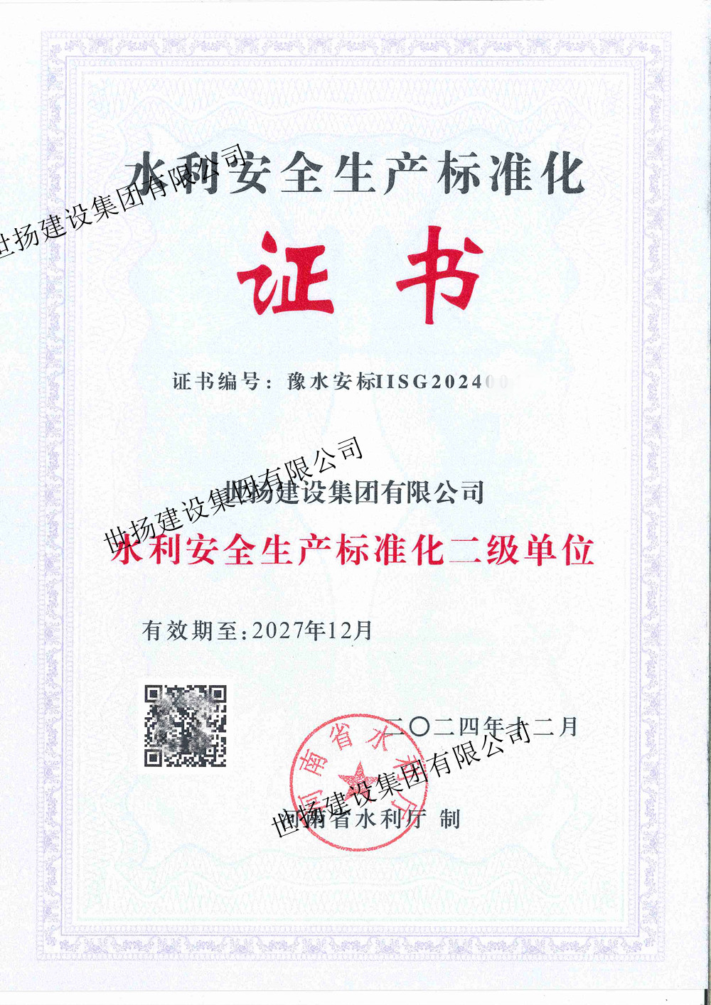 安標(biāo)二級_副本2.jpg